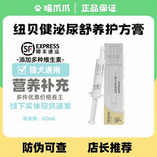 纽贝健泌尿舒养护方膏60ml猫咪辅助尿路保健狗狗泌尿营养补充剂