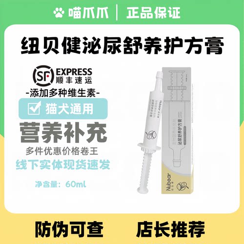 纽贝健泌尿道猫咪宠物泌尿系统