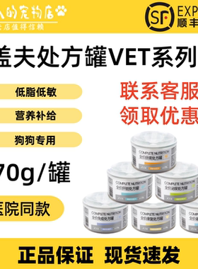 盖夫犬用处方罐头170g狗专用肠胃肾脏罐头术后补充营盖夫处方罐