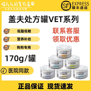 盖夫犬用处方罐头170g狗专用肠胃肾脏罐头术后补充营盖夫处方罐