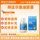 拜达尔鱼油软胶囊30g宠物适用宠物营养补充剂鱼油胶囊