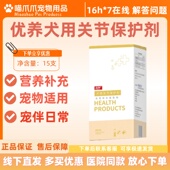 优养犬用关节保护剂1.5g 15支宠物适用宠物营养补充剂犬用关节剂