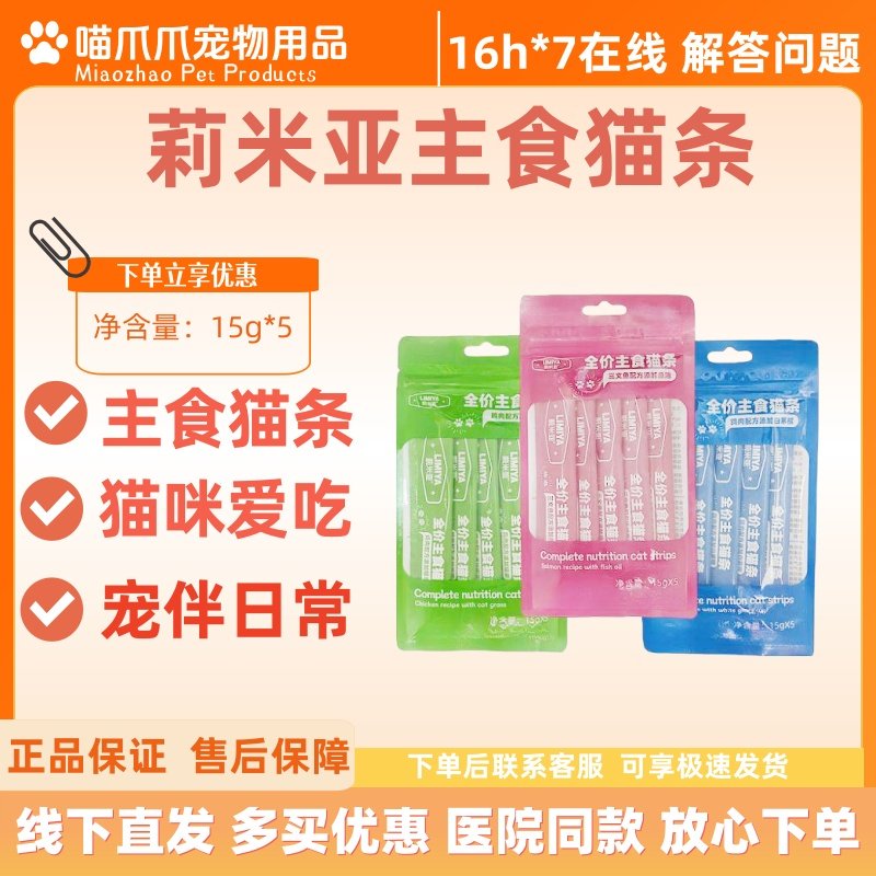 莉米亚全阶主食猫条15g*5根三文鱼鱼油鸽肉鸡肉主食猫条猫咪爱吃,宠物/宠物食品及用品,猫狗通用营养膏,淘宝优惠券,粉丝福利购,淘宝优惠卷
