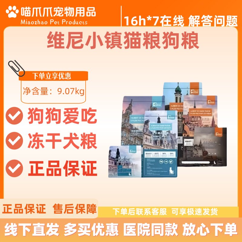 维尼小镇狗粮冻干生骨肉狗粮无谷鲜肉全阶段全犬粮狗狗爱吃20磅