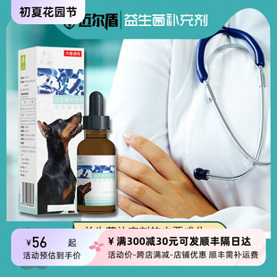 迈尔盾益生菌补充剂MED益生菌猫狗狗拉稀腹泻犬肠胃不好去口腥臭