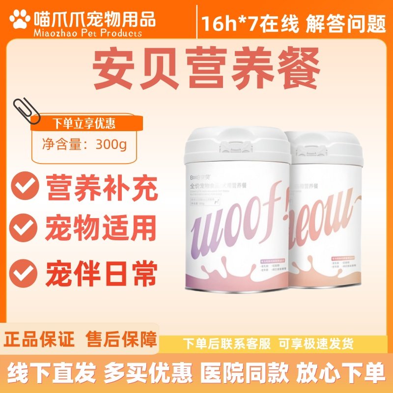 安贝全价营养餐离乳期宠物犬用猫用300g营养补充医院同款宠物餐糊,宠物/宠物食品及用品,猫狗通用营养膏,淘宝优惠券,粉丝福利购,淘宝优惠卷