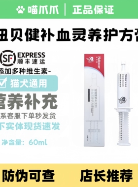 纽贝健补学灵养护方膏60ml猫狗猫咪狗狗术后补充幼犬宠物营养补充