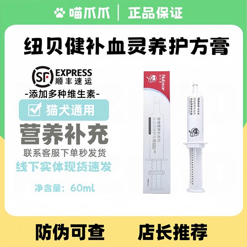 纽贝健补学灵养护方膏60ml猫狗猫咪狗狗术后补充幼犬宠物营养补充