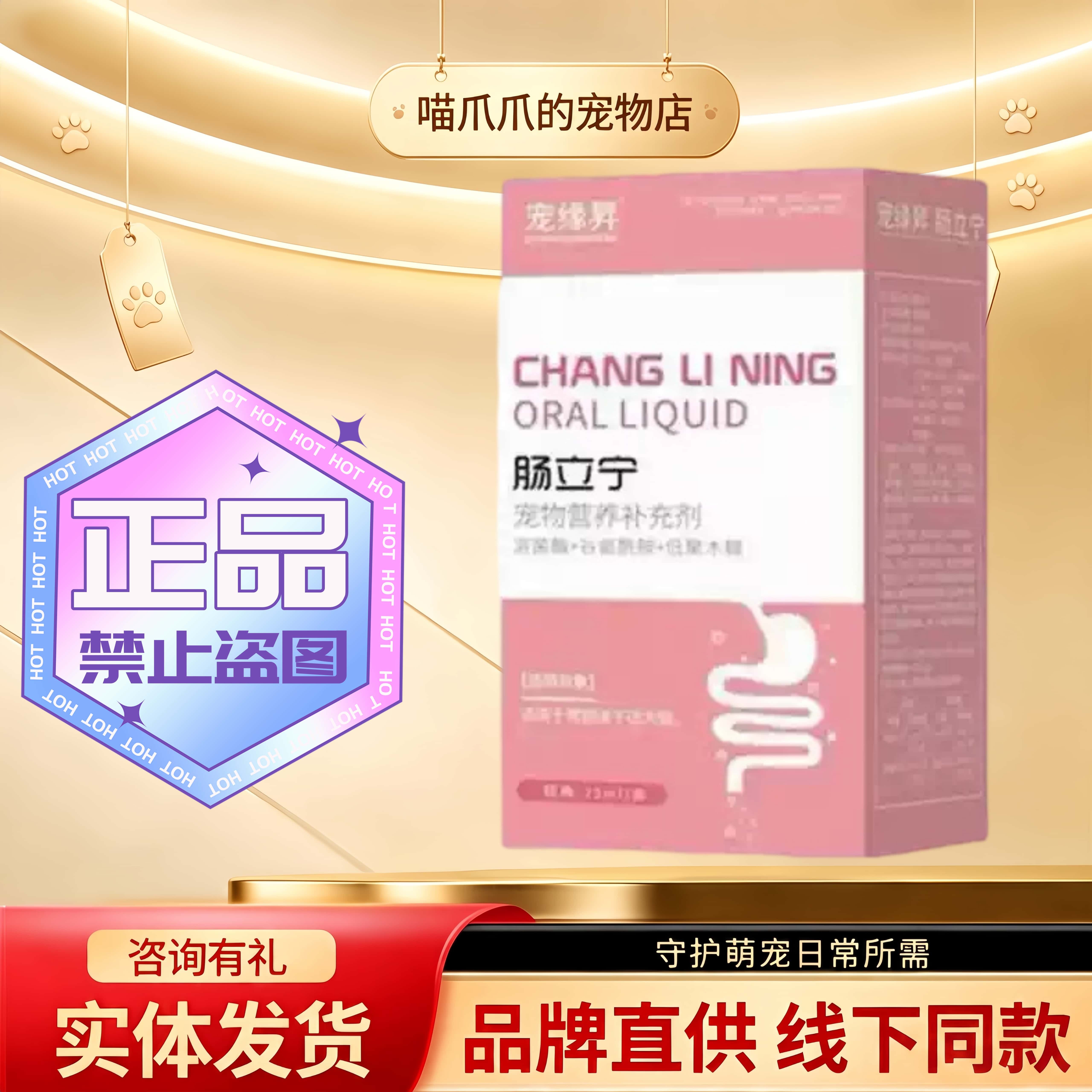 宠缘昇肠立宁犬猫通用25ml/瓶猫狗肠道适用宠物营养补充剂