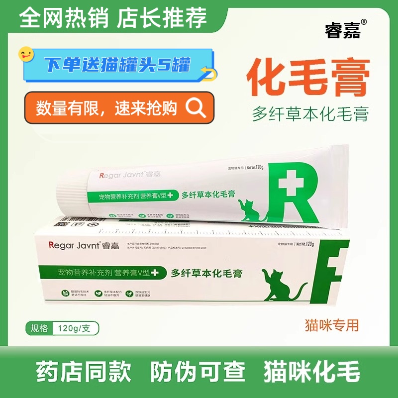 睿嘉化毛膏猫咪吐毛球营养补充