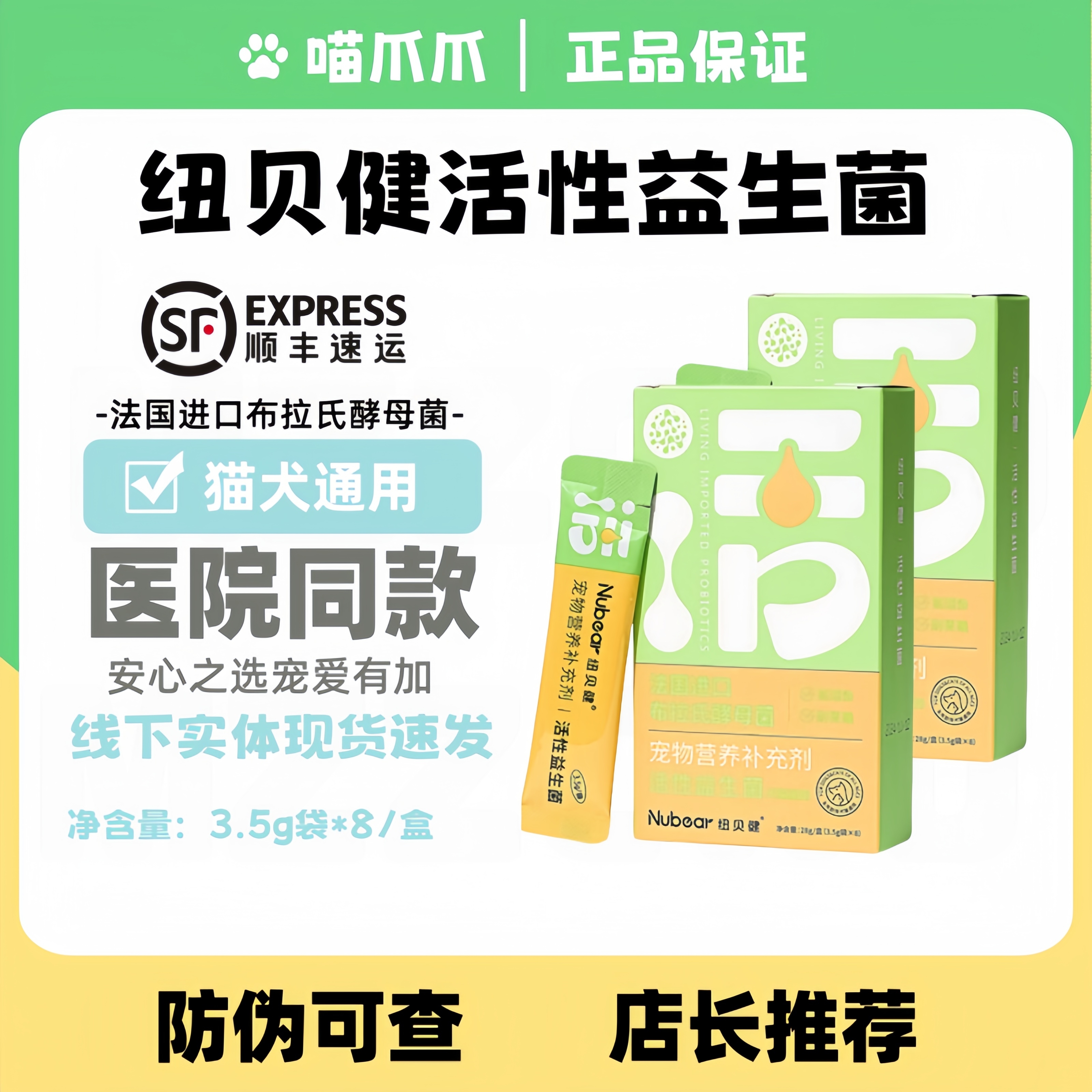 布拉氏益生菌宠物猫狗拉稀腹泻