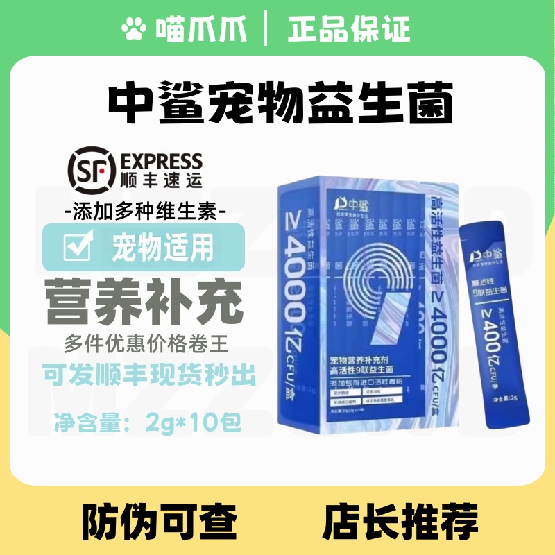 肠胃呕吐中鲨宠物益生菌软便通用