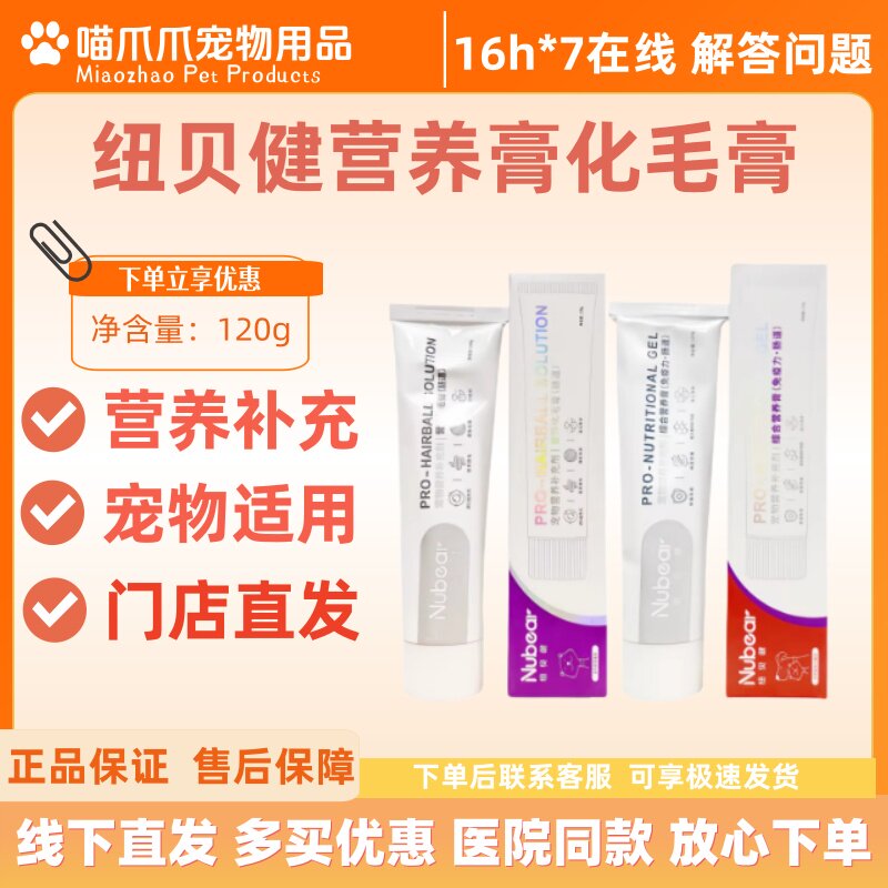 纽贝健营养膏宠物营养补充剂狗狗猫咪营养膏犬猫通用纽贝健化毛膏图片