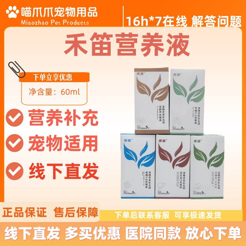 禾笛宠物营养补充剂速痢宁促红素卫动力尿路消利肤安速疾康畅呼宁
