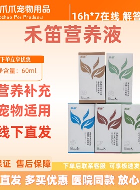 禾笛宠物营养补充剂速痢宁促红素卫动力尿路消利肤安速疾康畅呼宁