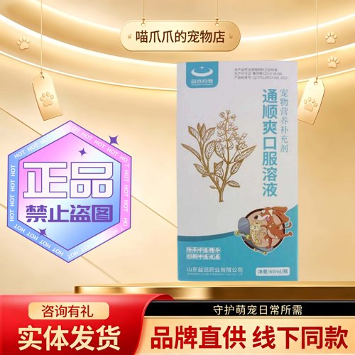 益远通顺爽口服溶液60ml/瓶宠物犬猫通用益远通顺爽营养补充剂