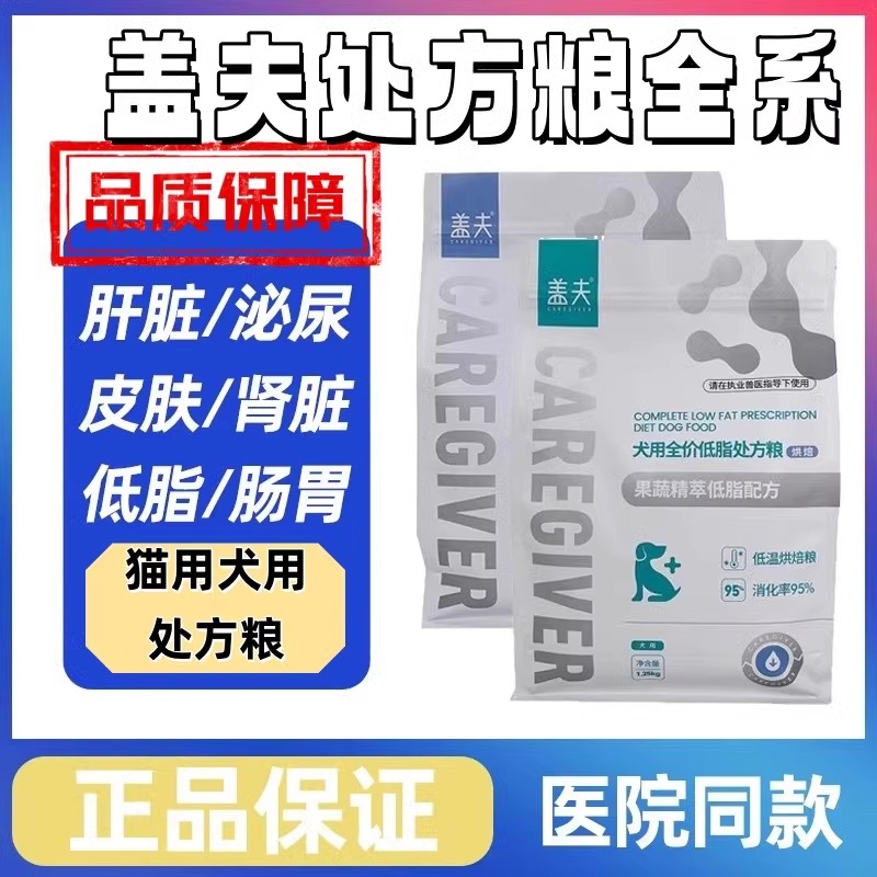 肝脏皮肤肠胃肾脏处方粮1.25kg