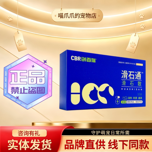 CBR创百瑞滑石通滑石散30粒宠物适用正规兽药创百瑞