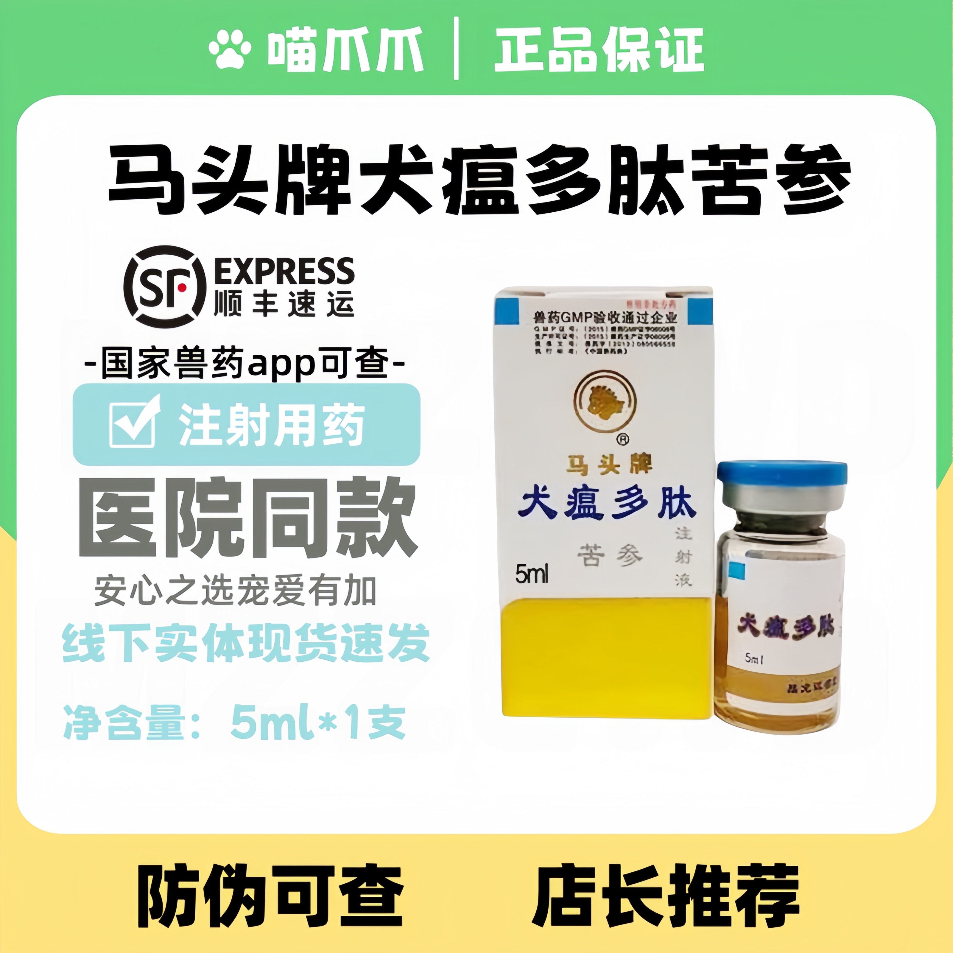 细小血痢北安马头犬瘟多肽苦参注