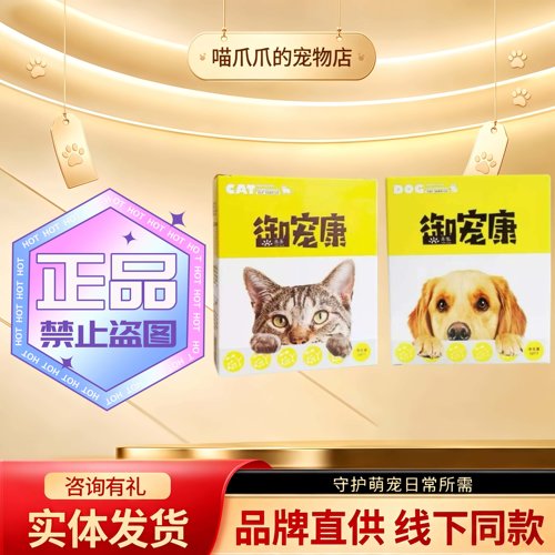 禾烁禾生御宠康宠物2g*12袋/盒宠物猫狗适用营养补充剂禾烁御宠康
