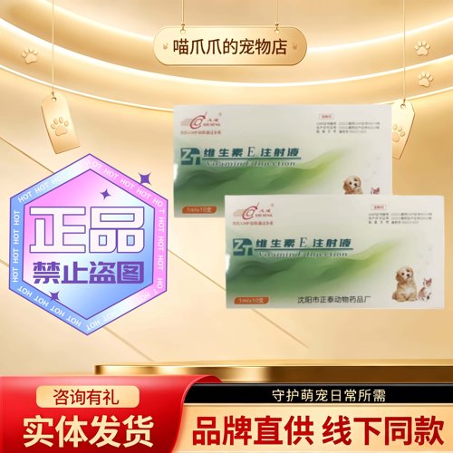 大成维生素E注射液1ml*10支/盒宠物猫狗用兽药维生素E大成注射液