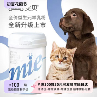 安贝宠物羊奶粉犬猫通用奶水不足乳糖不耐 免疫力差300克益生元 奶