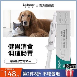 纽贝健宠常舒养护方膏调理肠胃猫咪狗狗增强肠道免疫抵抗力幼犬