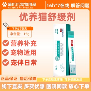 华盛千驰猫舒缓剂1.5g*10支宠物适用营养补充优养猫用营养补充剂