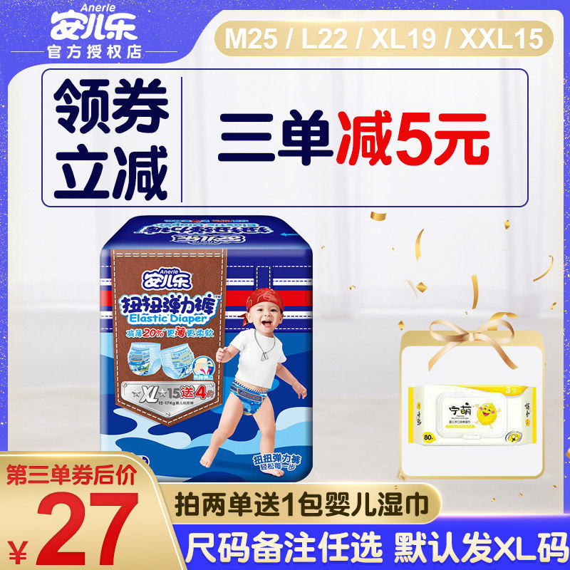 安儿乐男拉拉裤夏季干爽尿不湿安尔乐M/L/XL码超薄透气婴儿纸尿裤|msdalam kategori 婴童尿裤, 拉拉裤 - dari Buy2taobao.com untuk memberikan perkhidmatan ejen Taobao profesional membeli