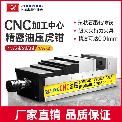 鹰牌CNC油压倍力高精密液压虎钳