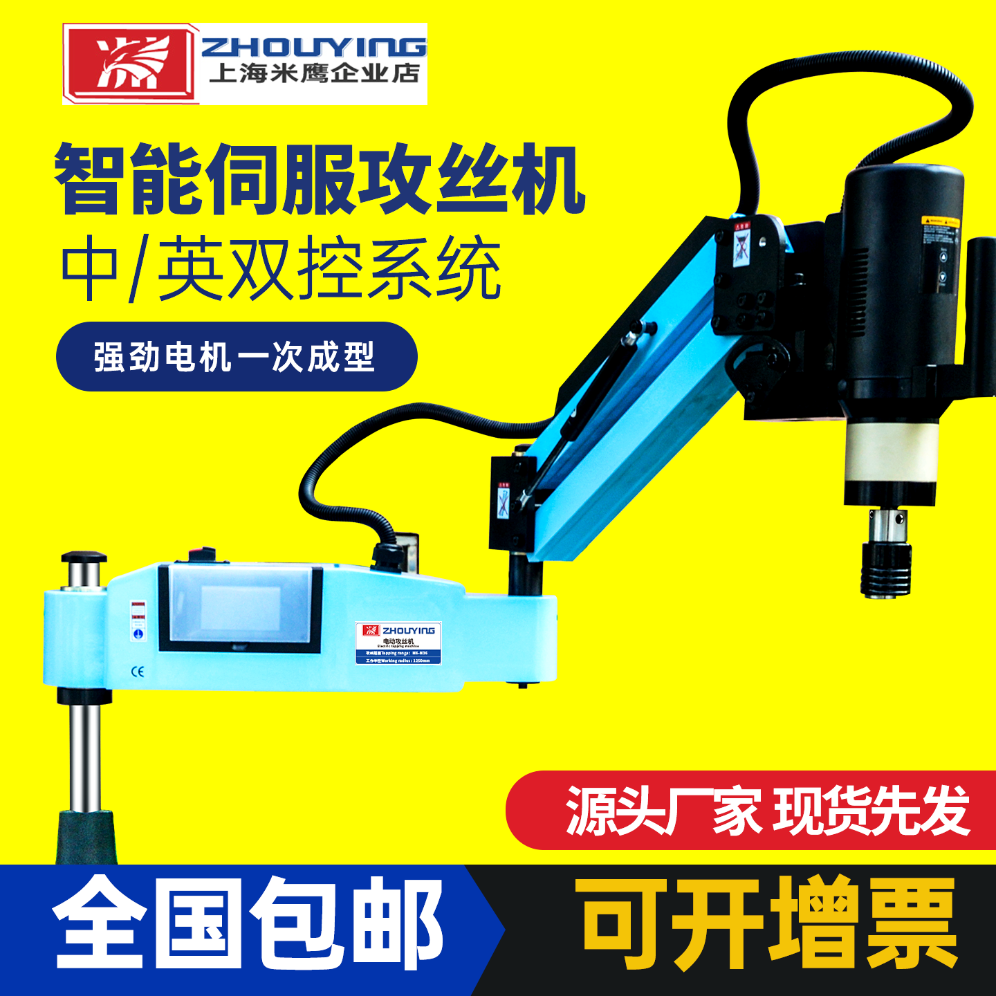电动伺服智能攻丝机摇臂攻牙机