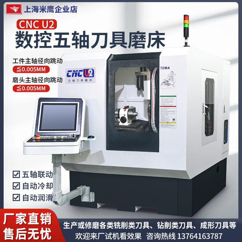 五轴数控刀具磨床u2数控磨刀机滚牙轮磨床自动球刀铣刀钻头磨刀机