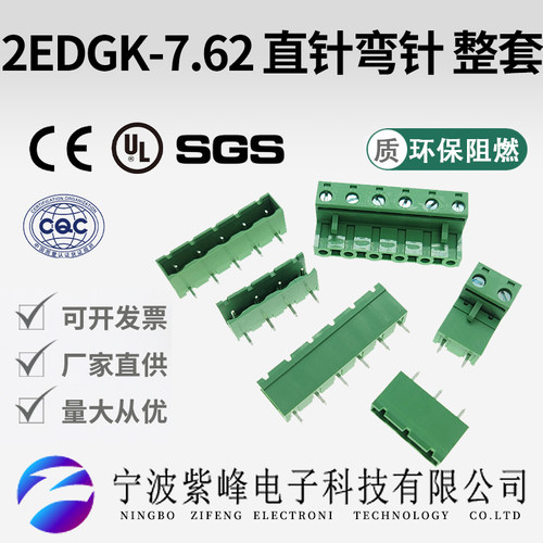 2EDGK-7.62直针弯针对接插头整套2P/3P/4P/5P/6P/7P/8P/9P/10P24P