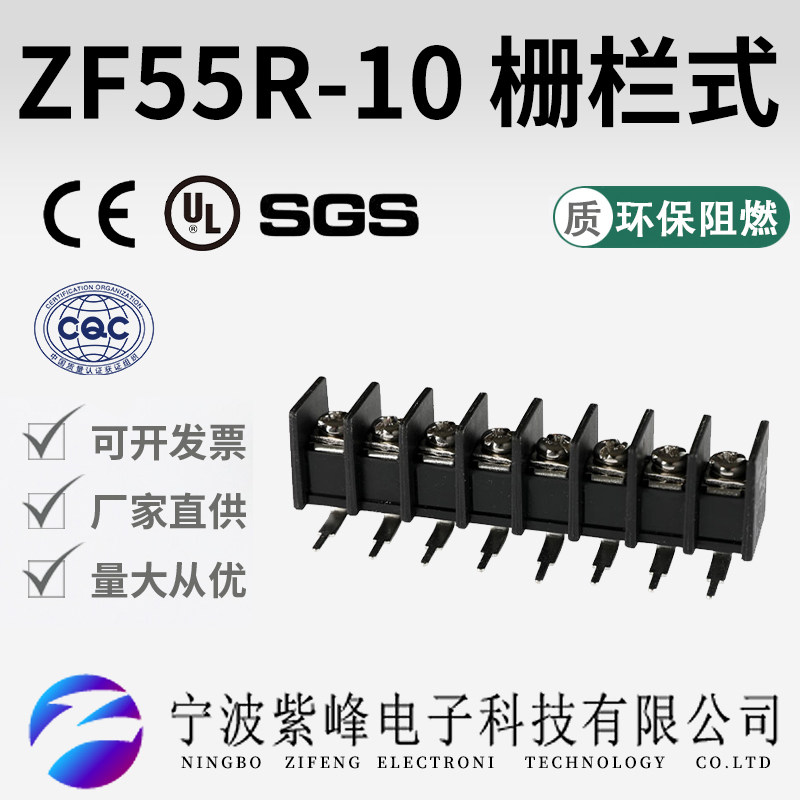 ZF55R-10栅栏式接线端子2P/3P/4P/5P/6P/7P/8P/10P/11P/12P