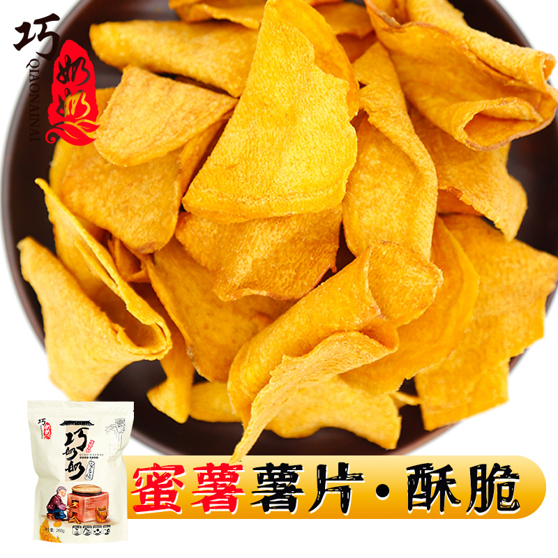 巧奶奶蜜薯红薯片香脆地瓜脆片农家自制地瓜干番薯干小零食260g