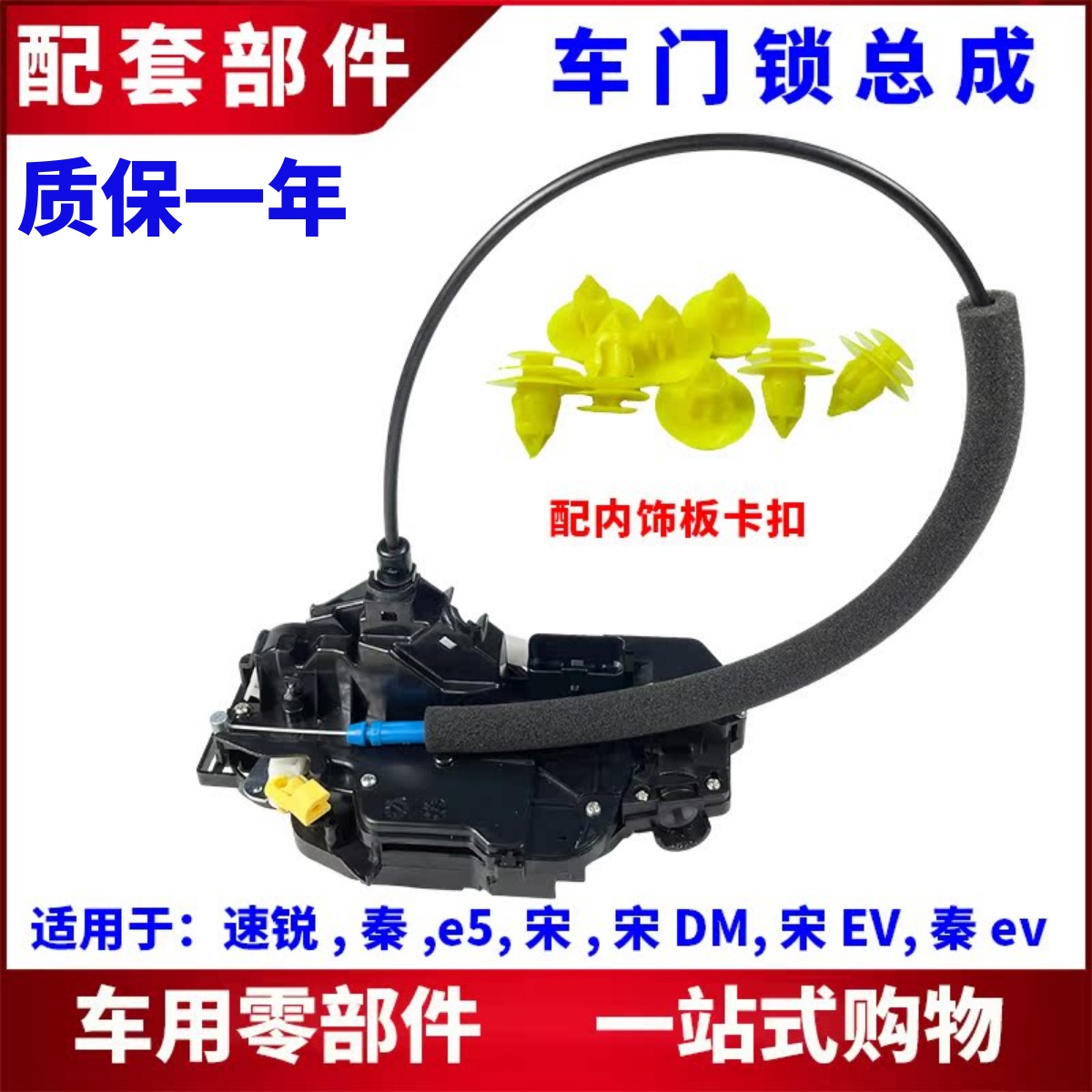 适用于比亚迪速锐中控锁总成秦e5宋DM EV前后门锁块 中控锁闭锁器