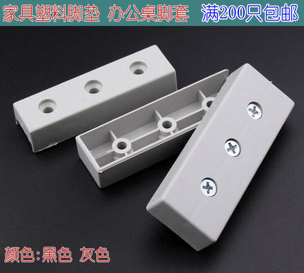 家具塑料脚垫脚长方形家具防潮脚套办公台脚垫塑料办公桌脚套包邮
