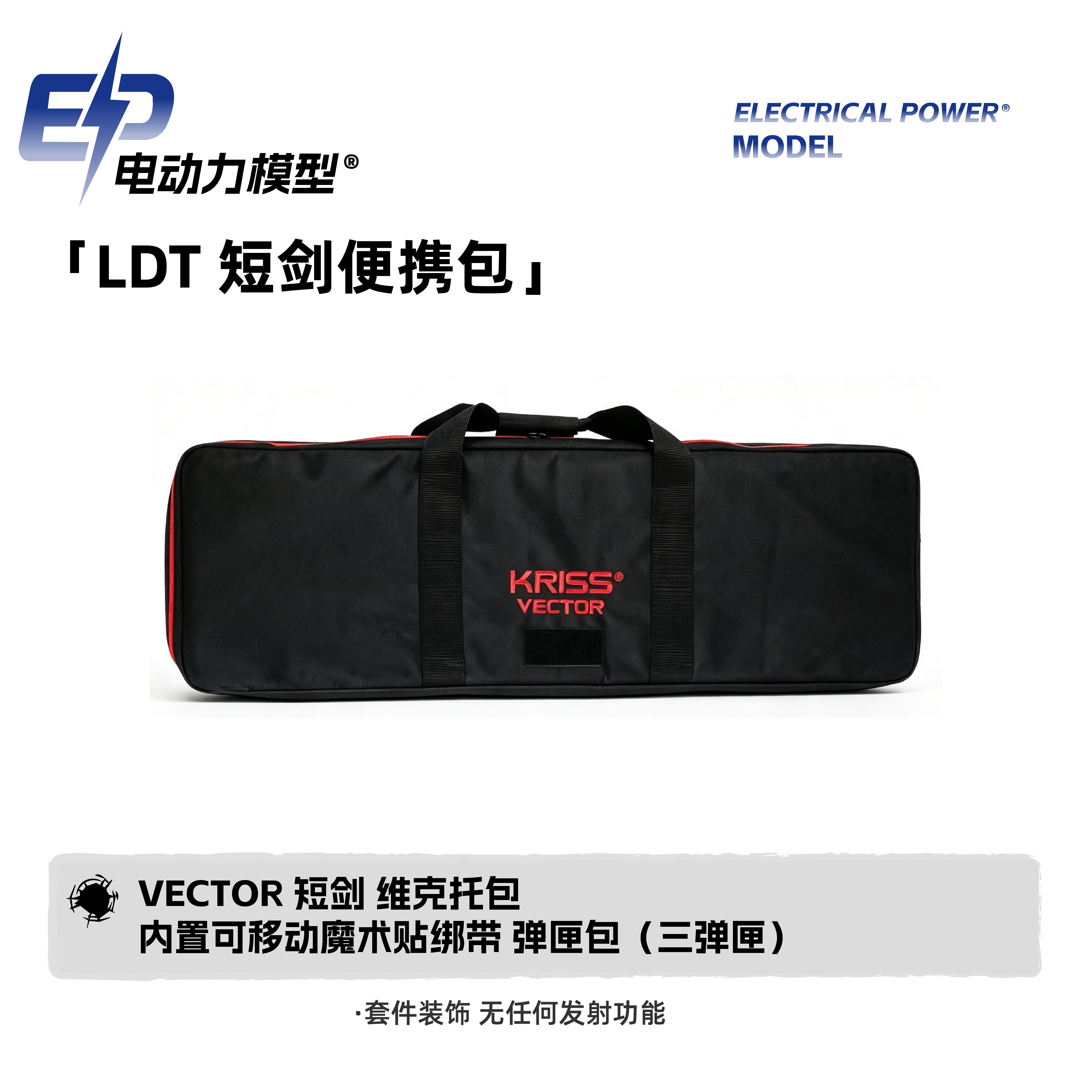 LDT短剑KRISSVECTOR玩具包图片