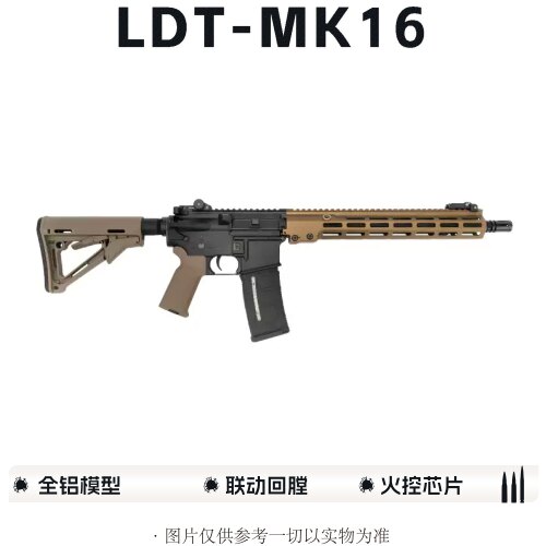 LDTMK16URGI全铝模型连发玩具