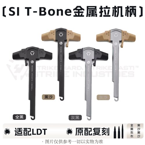 SIT-Bone适配LDT精击金属拉机柄