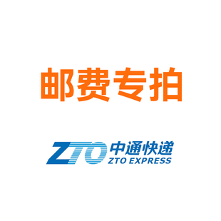 邮费差价，差多少拍多少