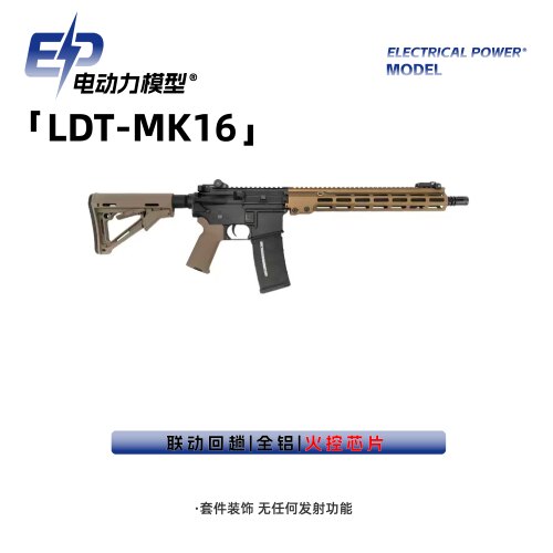 LDTMK16URGI全铝模型连发玩具