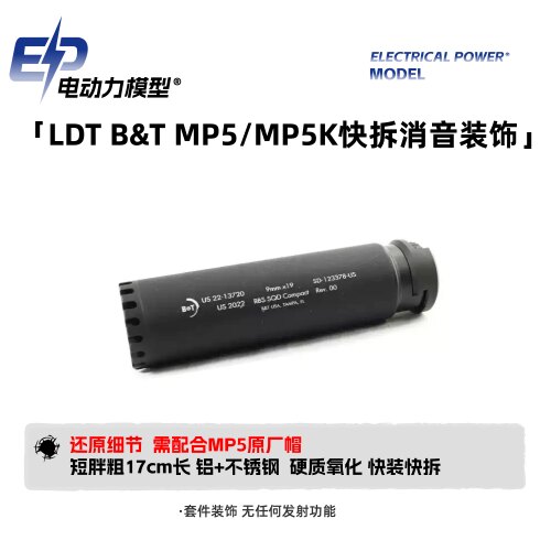 MP5/MP5K快拆消音模型玩具BT消音