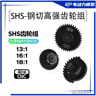 SHS守护神钢切齿锦明司马司骏移柱齿轮玩具LDX小月亮钢切移柱齿
