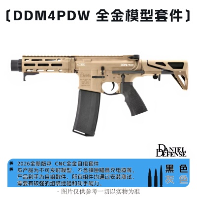 DDM4PDW全金属机甲拼装玩具模型
