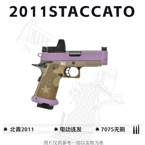 北青C2STACCATO系列2011电动玩具