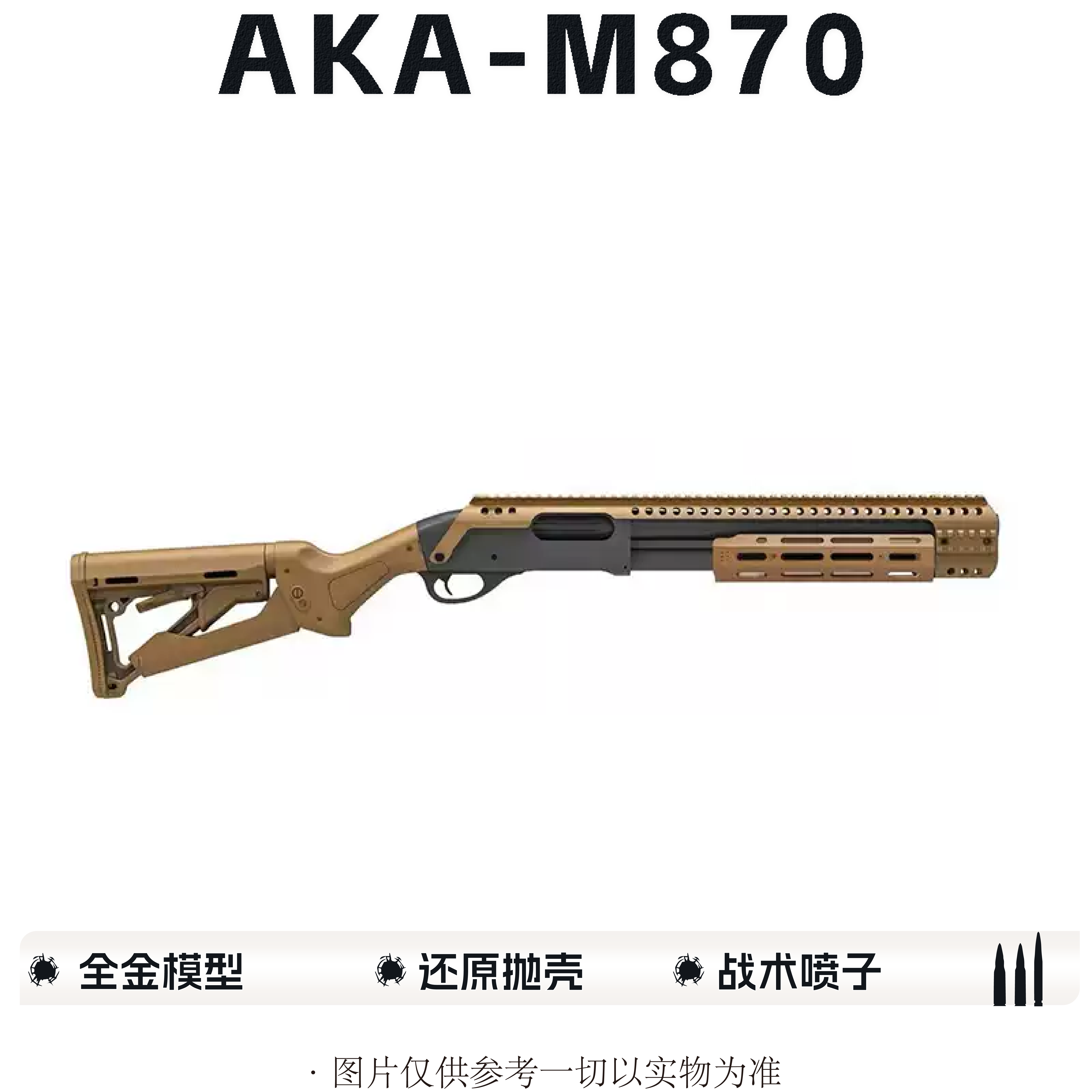 AKA全铝战术版抛壳软弹玩具模型