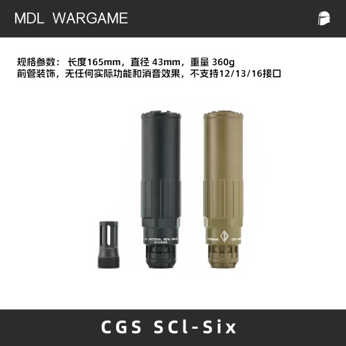 〔CGSSCl-Six〕火帽消音套装
