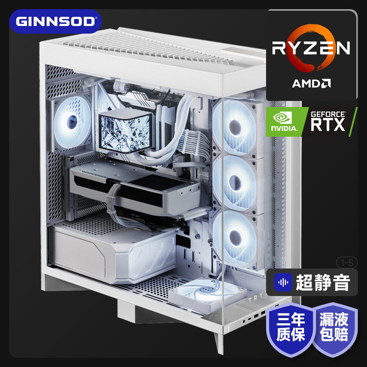 锐龙单卡1-5 RTX4090 48G旗舰全能游戏生产力水冷超静音台式主机
