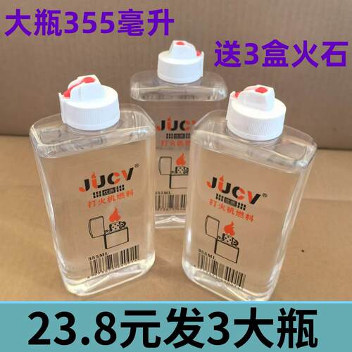 打火机煤油355ML发3瓶送3盒火石